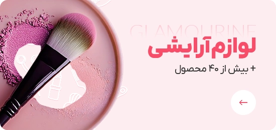 تصاویر دسته بندی لوازم آرایشی