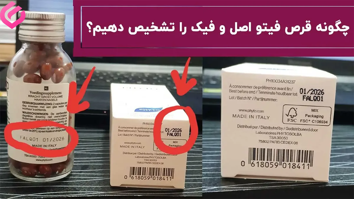 تشخیص فیتوی اصل از تقلبی