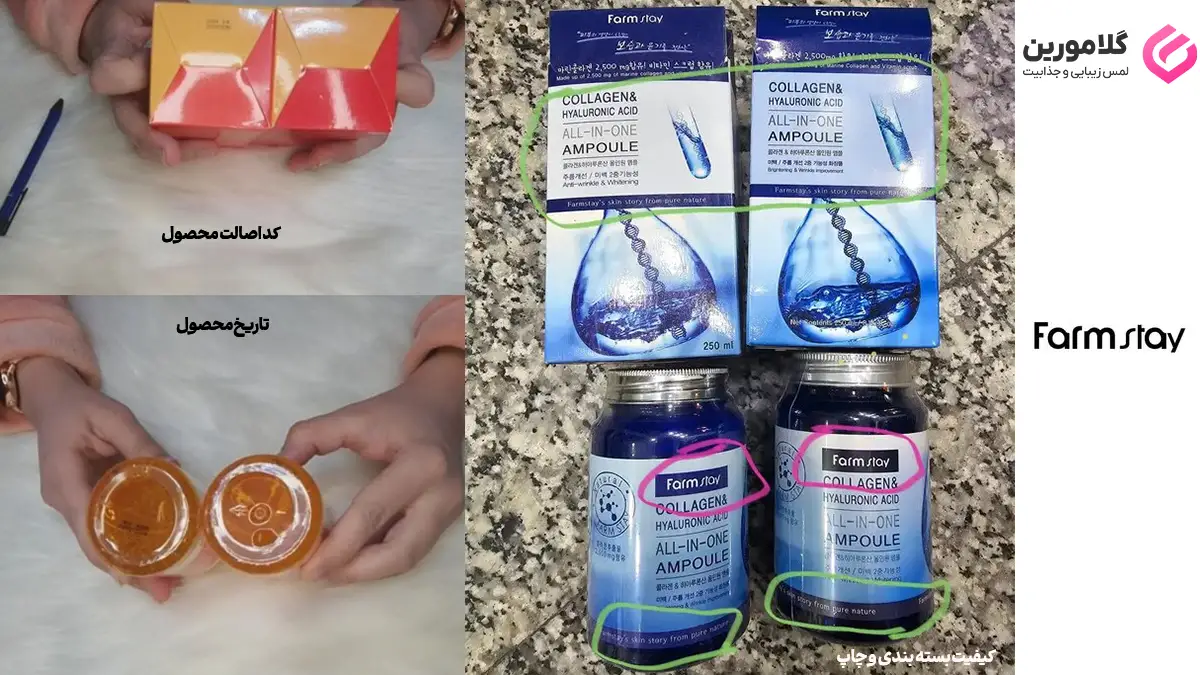 روش تشخیص محصولات فارم استی اصل