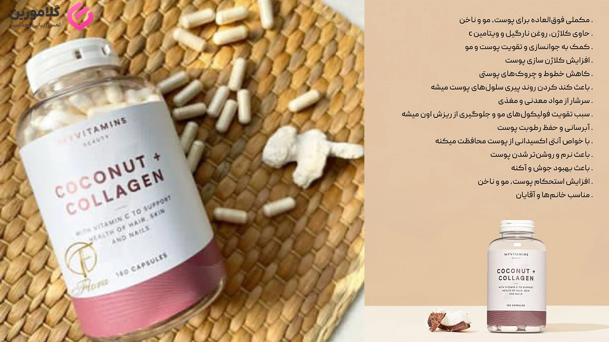 معرفی مکمل کوکونات کلاژن