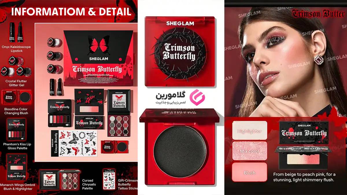 معرفی Sheglam Crimson Butterfly