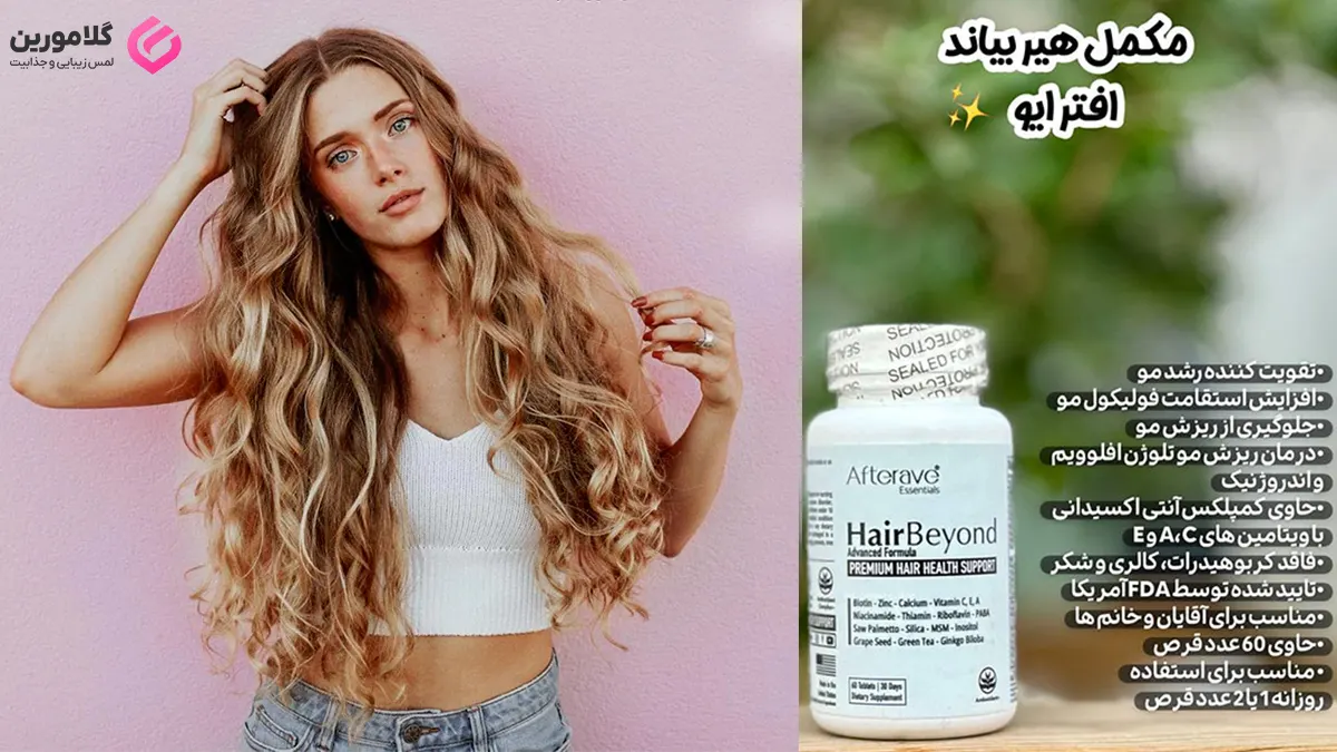 معرفی مکمل هیربیاند افترایو