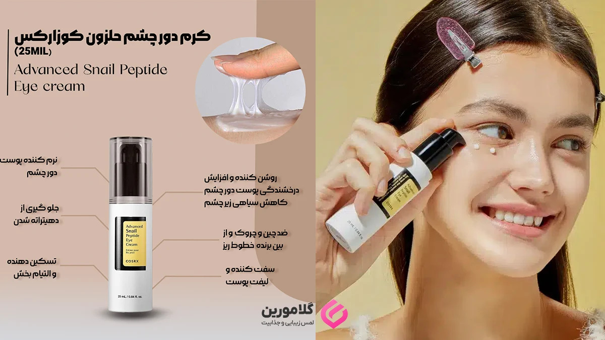 معرفی کرم دور چشم حلزون پپتاید کوزارکس