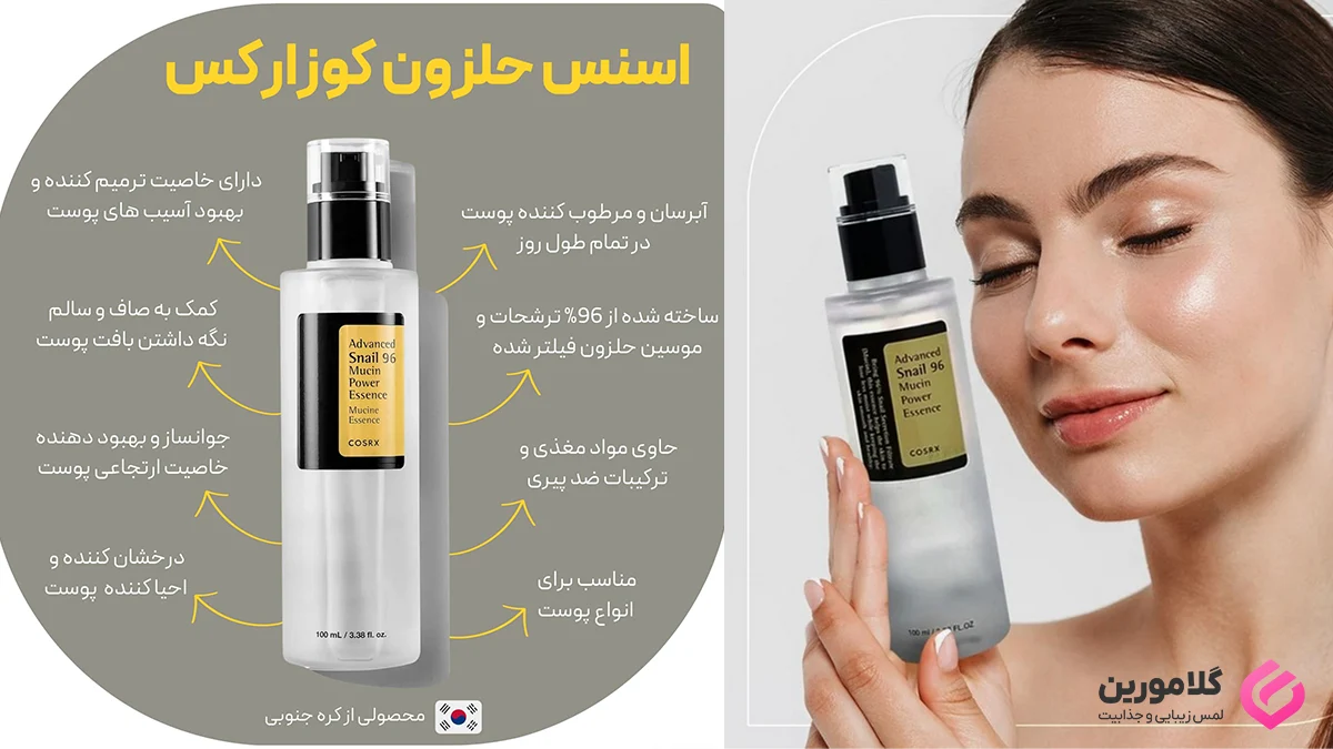 معرفی اسنس حلزون کوزارکس