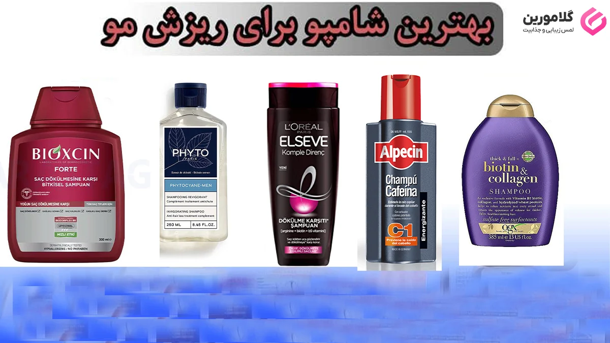 معرفی بهترین شامپوهای ضد ریزش مو