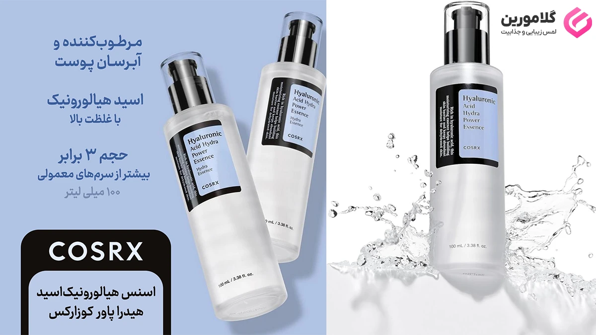 معرفی کرم هیالورونیک کوزارکس
