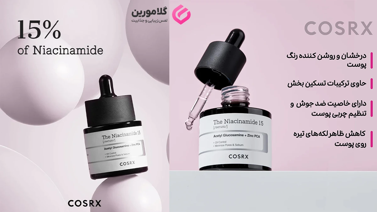 معرفی سرم نیاسینامید 15 کوزارکس