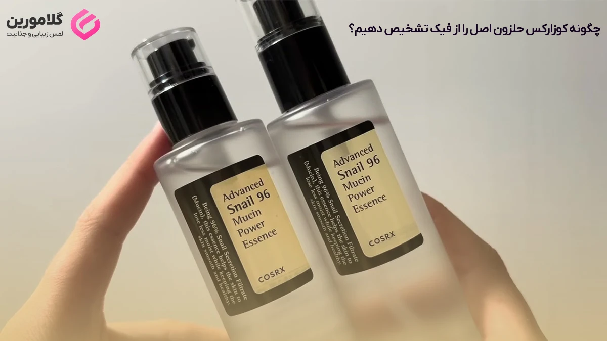 مقایسه اسنس کوزارکس اصل و تقلبی