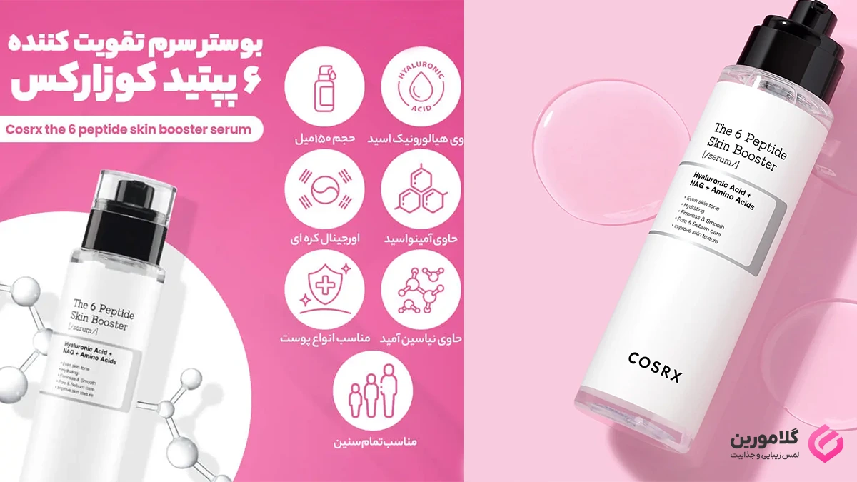 معرفی سرم تقویت کننده 6 پپتاید کوزارکس