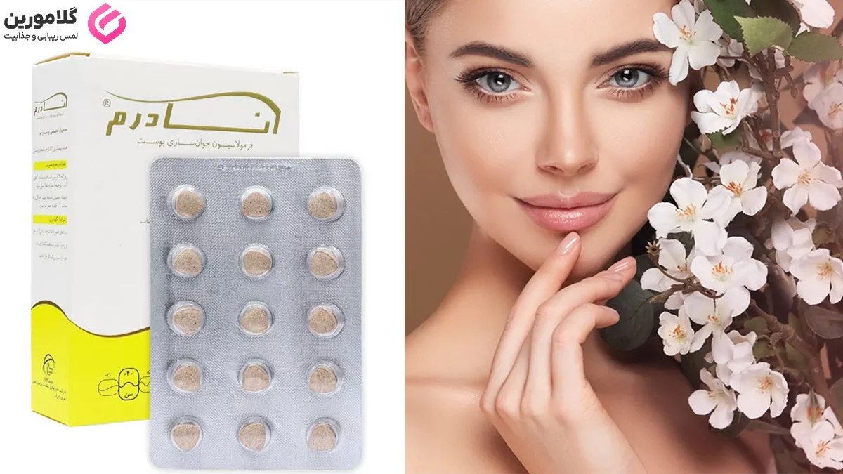 معرفی مکمل آنادرم