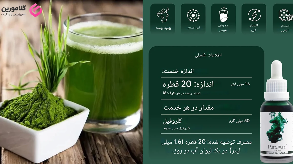 مقایسه اسپیرولینا و کلروفیل