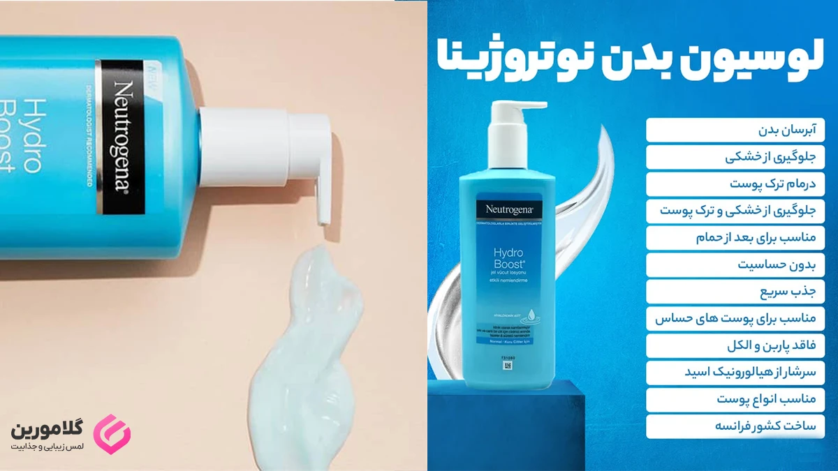 معرفی لوسیون نوتروژینا