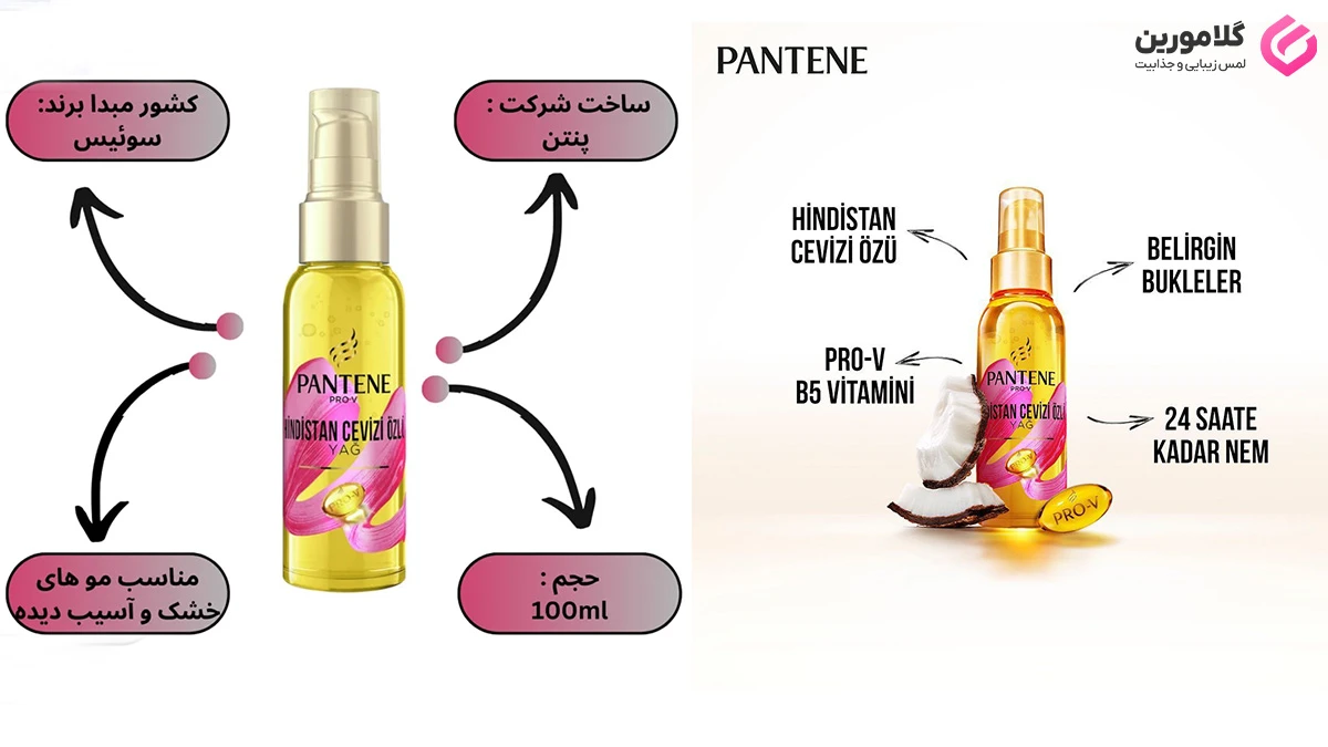 روغن نارگیل پنتن