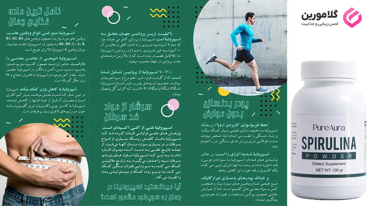 معرفی اسپیرولینا و خواص آن