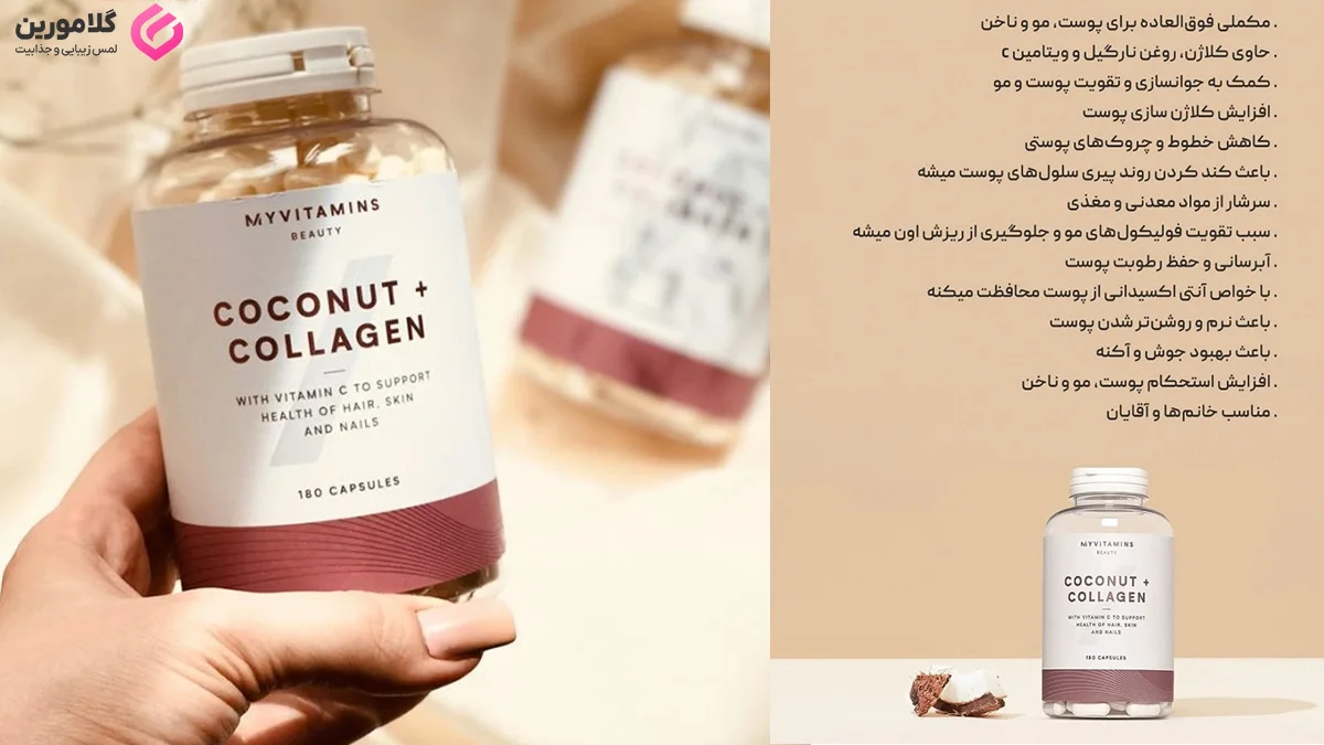 معرفی مکمل کوکونات کلاژن