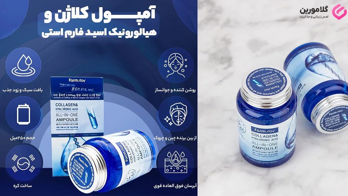 معرفی آمپول کلاژن