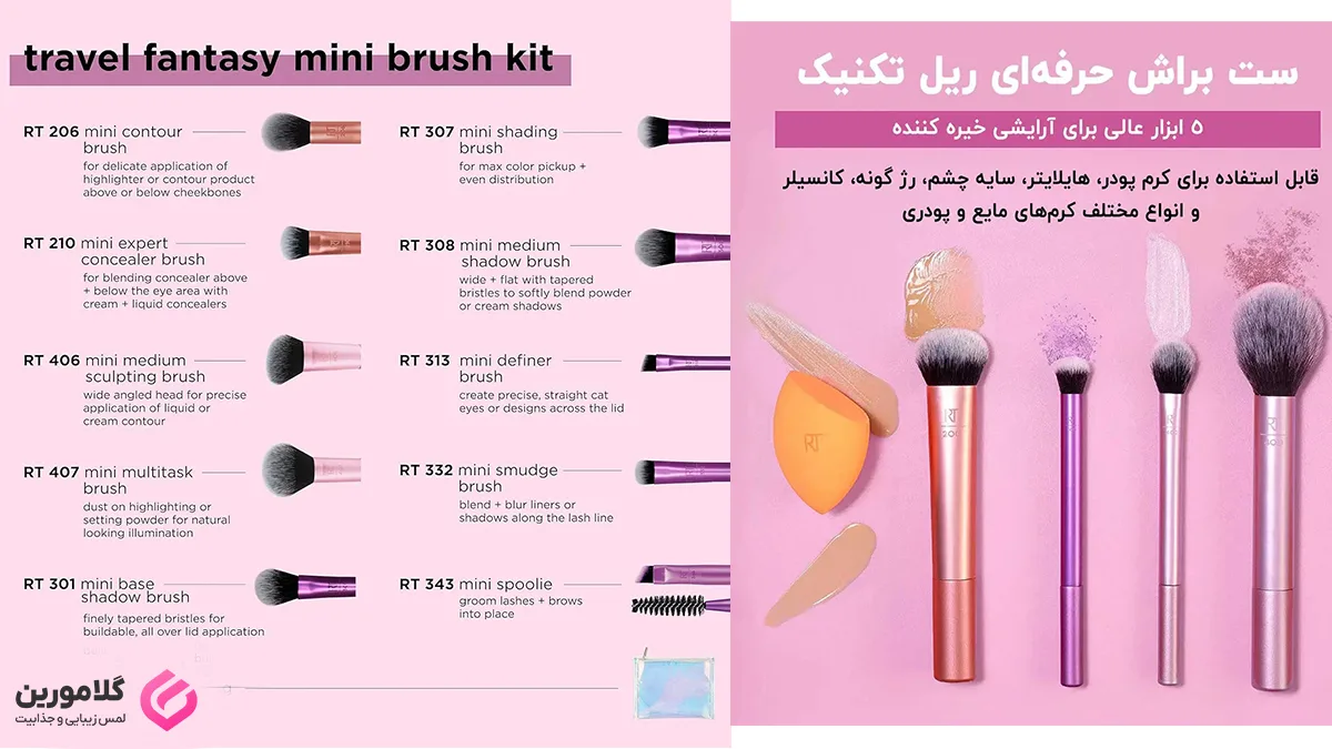 معرفی انواع براش های آرایشی