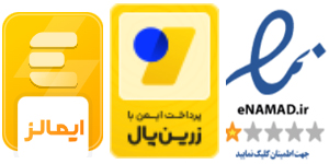 نمادهای اعتماد سایت گلامورین